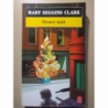 Douce Nuit - Mary Higgins Clark - Le Livre de Poche